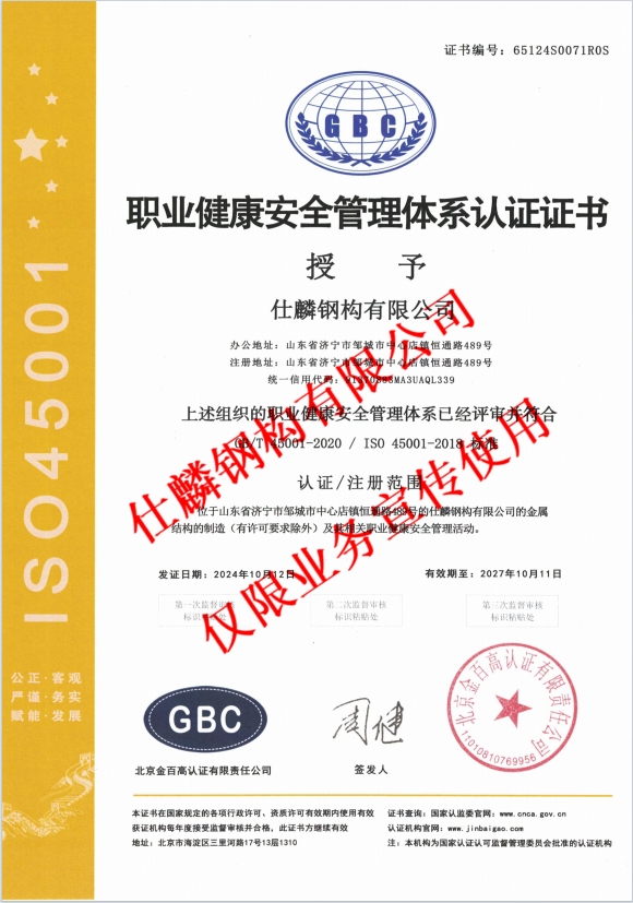 職業健康安全管理體係認證證書